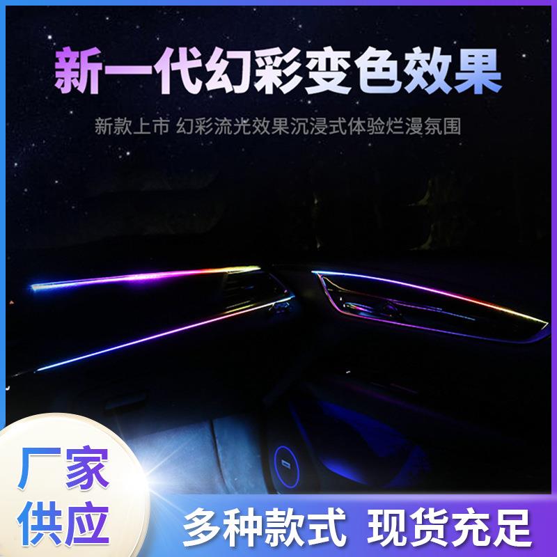 适用汽车隐形氛围燈汽车仪表灯隐藏式氛围灯节奏气氛灯车灯气氛