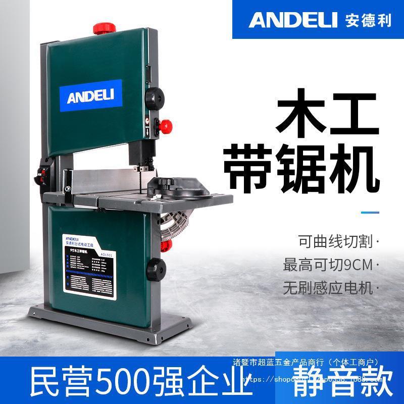 带锯机小型曲线切割机电动线锯木工工具家用9寸微型多功能开料机