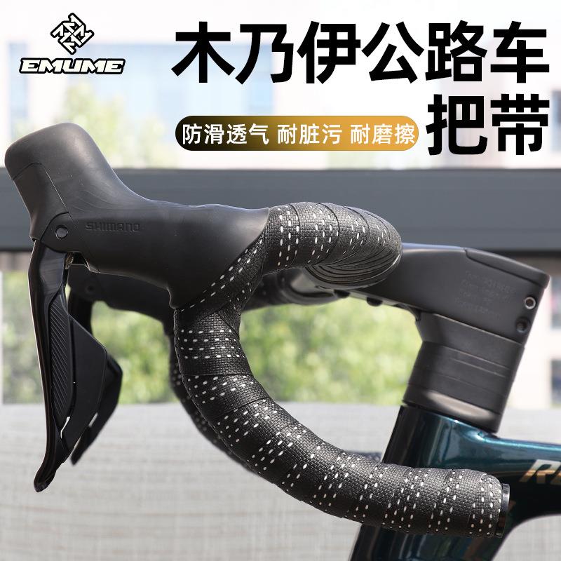 EMUME木乃伊公路车把带自行车弯把把套防滑绑带耐磨防污透气超轻