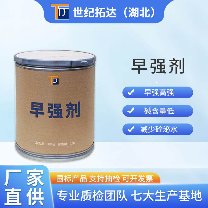硅酸盐水泥早强剂厂家直供减少砼泌厂家直发混凝土早强剂