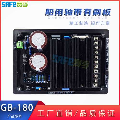 30KW单 三相船用轴带有刷发电机自动电压调节器调压板AVR GB-180