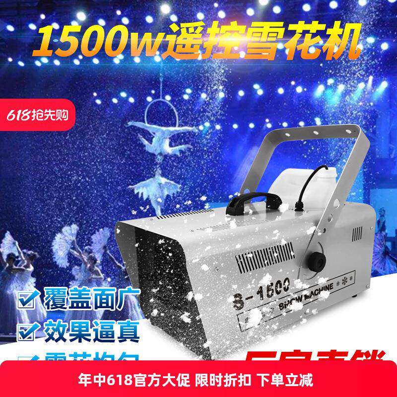 造雪机1500W仿真雪花婚礼舞台小型雪花机商用人造仿真下雪喷雪机