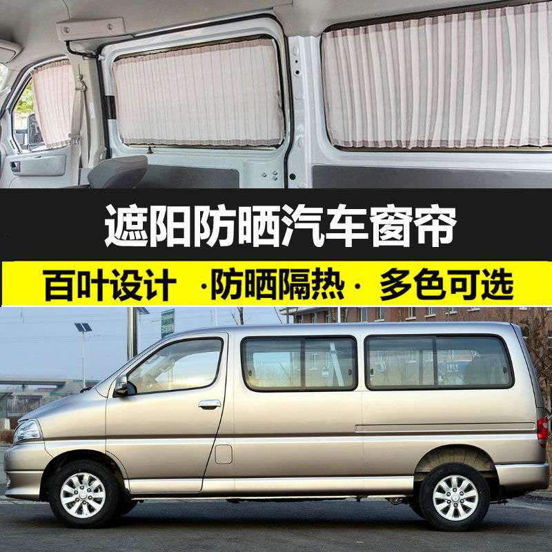 金杯阁瑞斯长轴9座防晒汽车窗帘遮阳帘阁瑞斯隔热帘双轨道专用粘