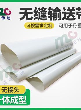 铭成厂家 白色无缝PU输送带 一体成型无接头流水线耐油传送带