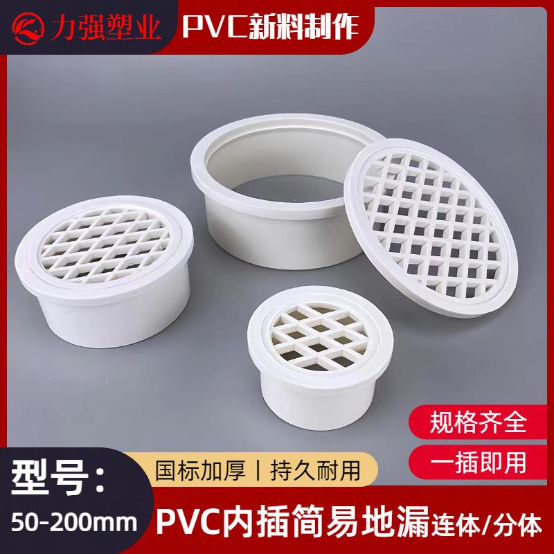 pvc内插地漏 50-200直落式排水地漏 分体式一体式塑料简易地漏