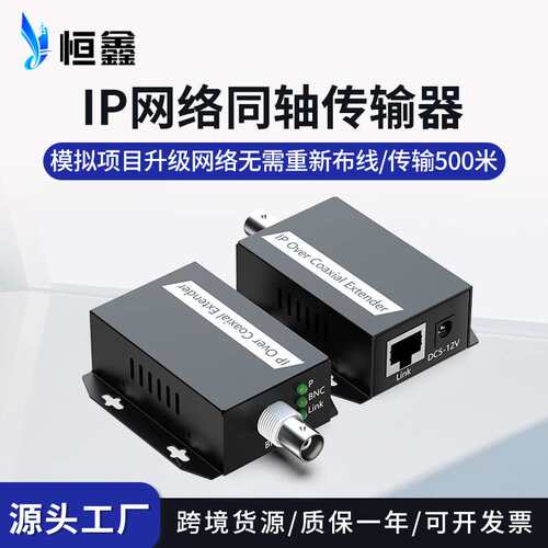 IP同轴传输器75-5二芯线传网络信号延长器项目改造同轴转换器EOC