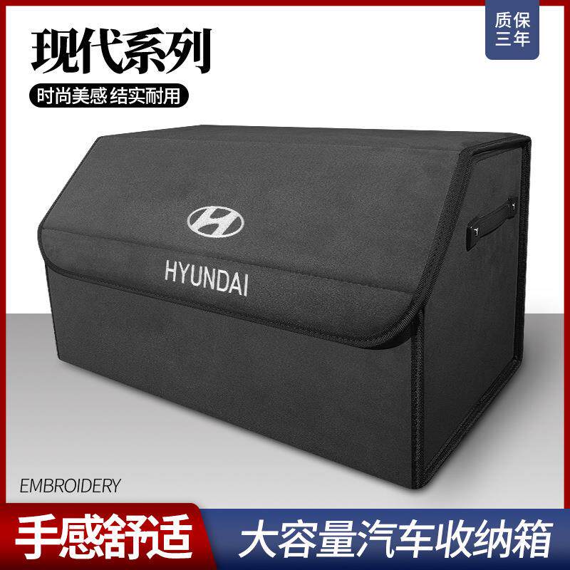适用现代汽车后备箱收纳箱名图索纳塔领动ix25途胜ix35胜达储物箱