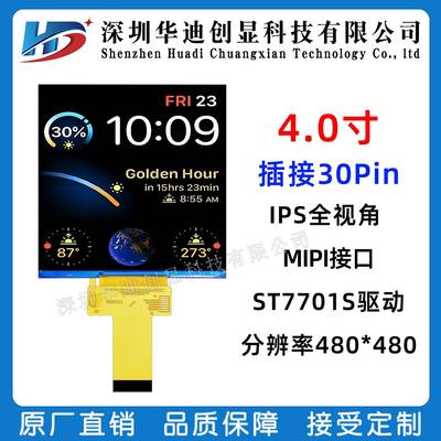 3.95寸方屏 4寸ips彩屏tft液晶显示屏86盒480*480 驱动ST7701S