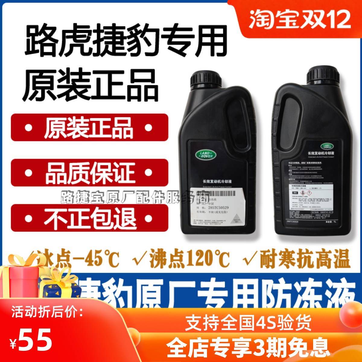 适用路虎极光神行者2揽胜发现34 捷豹XF XJL专用水箱水冷却防冻液