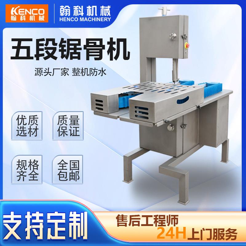 品质保障五段剁肉机商用台式大型锯骨机猪蹄排骨 全自动锯骨机
