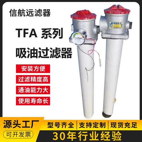 TFA.BH-800×80 100 180 F-Y/C 吸油过滤器