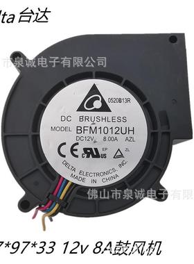 Delta 台达BFM1012UH 9733 12V8A大功率大风量风压散热鼓风机