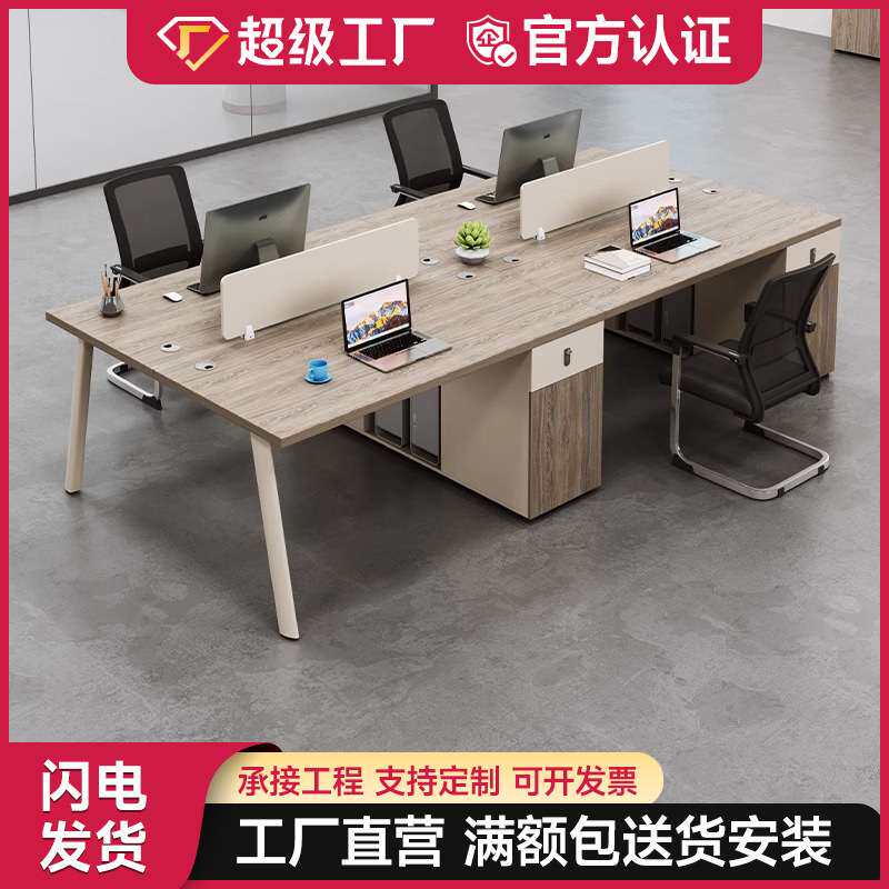 职员办公桌椅组合4人位办公桌简约现代办公家具员工位办公室桌子
