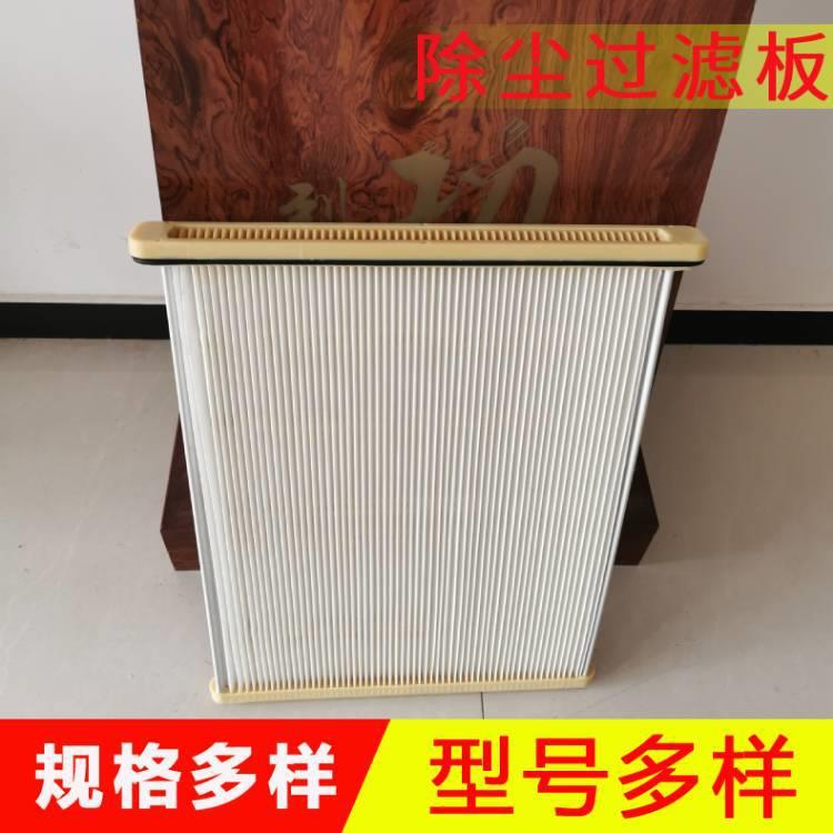 板式除尘滤芯 工业粉尘过滤板 量大价优