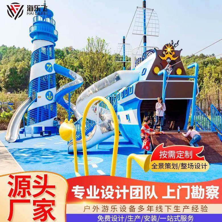 灯塔帆船主题无动力游乐设备 大型不锈钢滑梯 户外儿童游乐场器材