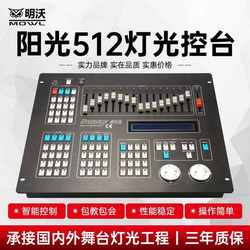 DMX阳光512灯控台摇头光束灯帕灯控制器调光器台舞台灯光控制台