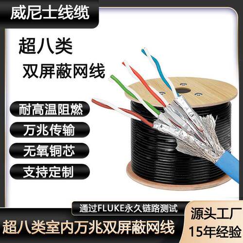 CAT8 SFTP 24AWG7*0.2MM 24号线规箱线305米超八类双屏蔽网线