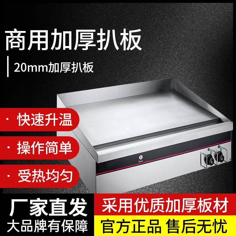 商用大扒炉加厚扒板牛排炉煎饼猪排羊排平扒炉温控多功能电加热