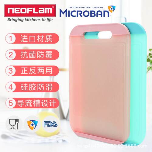 Neoflam砧板塑料切菜板家用辅食切菜板水果粘板防霉案板厨房