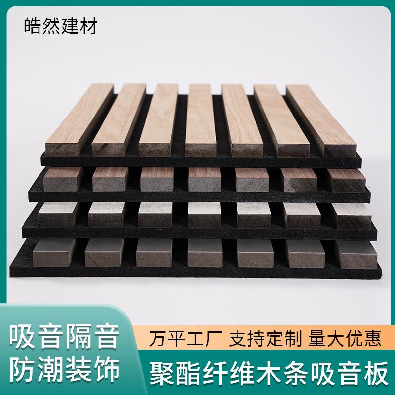 木条聚酯纤维吸音板格栅客厅会议室墙面装饰材料隔音静音环保