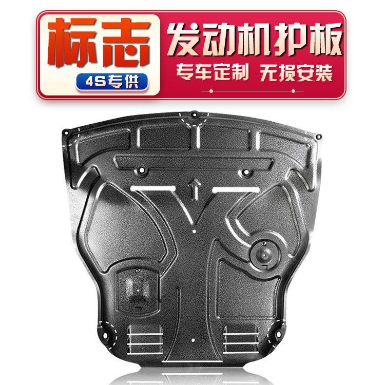 东风301 307 308 3008 408 4008 408 508 5008 发动机护板