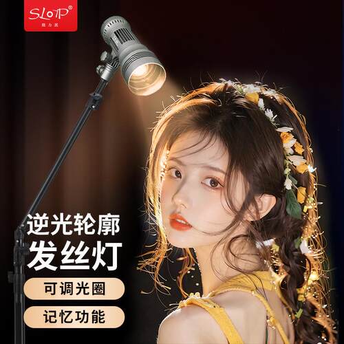 SLP-ZY50W摄力派发丝灯LED摄影聚光射灯直播间补光主播网红