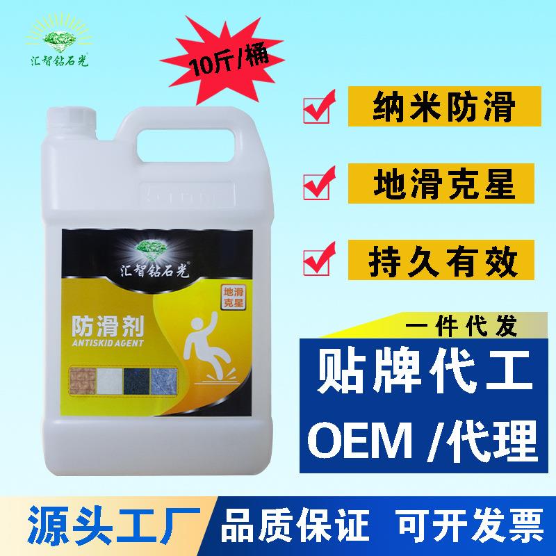 瓷砖防滑剂厂家直供地砖地面防滑剂家用浴室地板防滑液止滑剂涂料