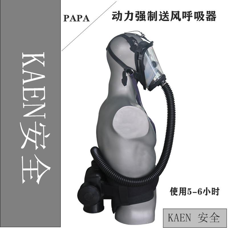 供应卡恩动力送风过过滤式 呼吸器强制送风呼吸器 PAPA