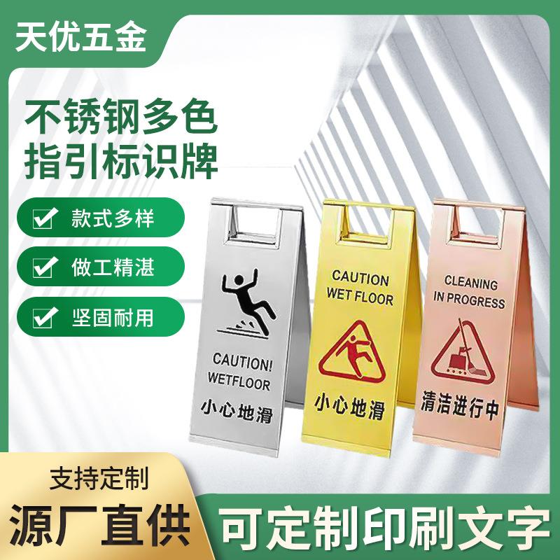 不锈钢小心地滑告示牌 暂停服务指引告示牌 清洁维修警告提示牌