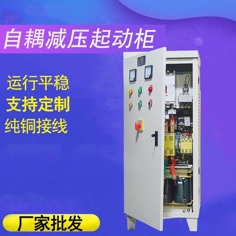 自耦降压起动柜XJ01系列减压启动柜风机水泵启动控制箱电机启动柜,鲜花速递/花卉仿真/绿植园艺,割草机/草坪机,淘宝优惠券,粉丝福利购,淘宝优惠卷