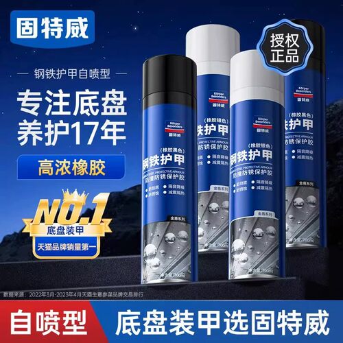 固特威汽车底盘装甲自喷漆防锈隔音树脂橡胶颗粒防腐快干地盘装甲