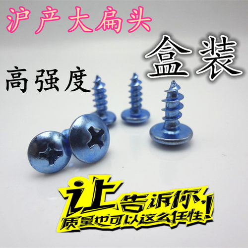 沪产蓝白锌大扁头自攻螺丝十字M5/6*10/12/1620/2530/35/40/45/50