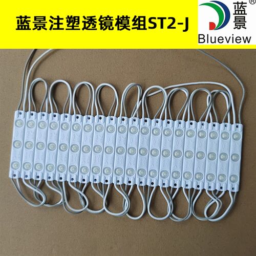蓝景led注塑模组高亮防水2835招牌发光字灯箱标识照明ST2-J模组灯