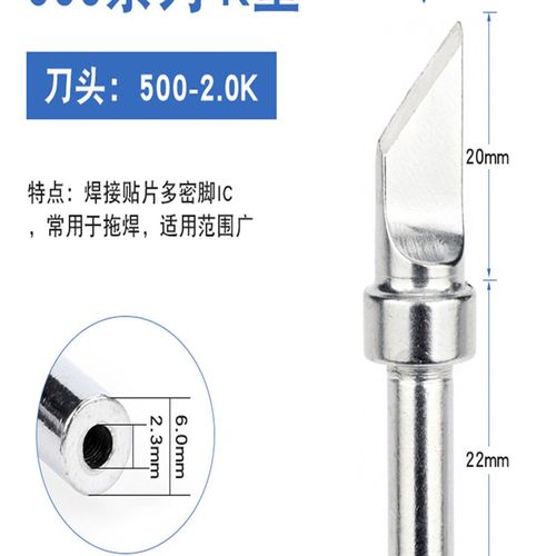 500-K刀口烙铁头高频150W/250W焊台配件焊锡机手动自动通用焊接咀