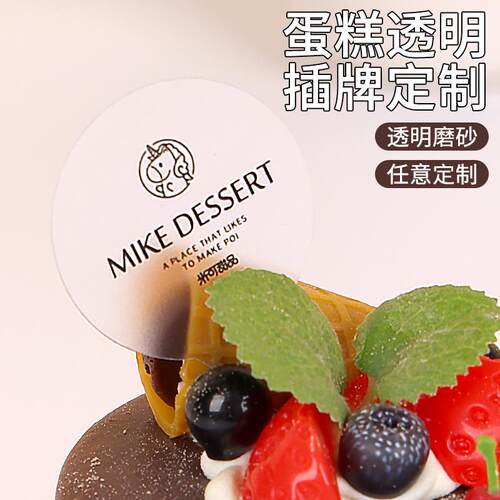 透明磨砂蛋糕logo插牌定制烘焙生日蛋糕西点装饰甜品定做插排插卡