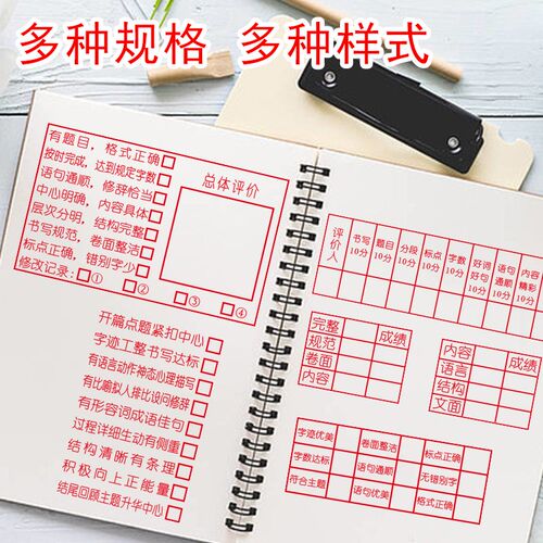 作文批改评语章教师检查改作业批语用印章小学语文作文点评文章习