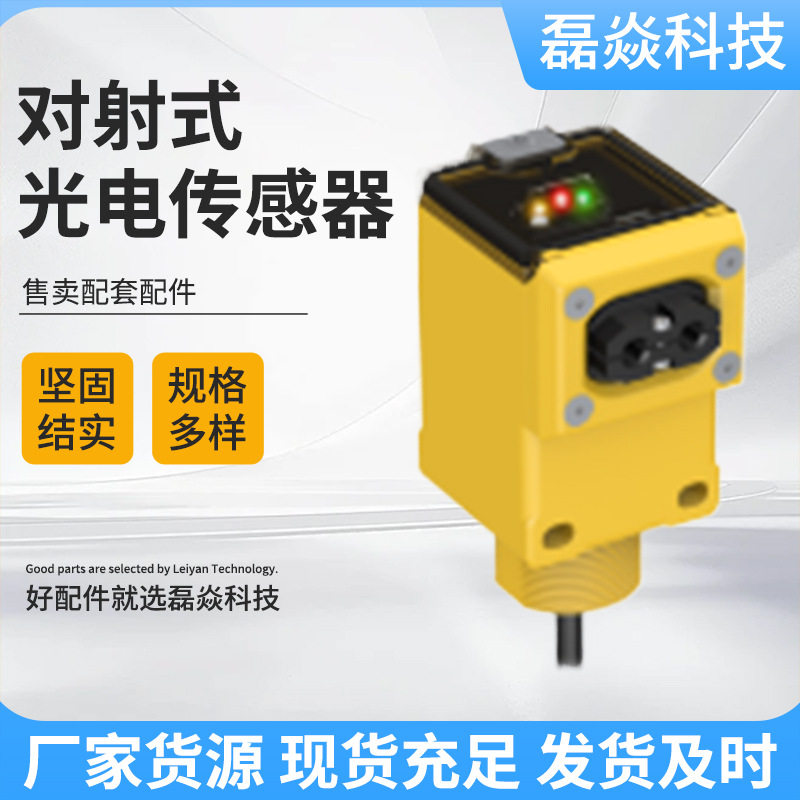 邦纳对射式光电传感器FDY-10M-TFR对射式超声波传感器光电开关