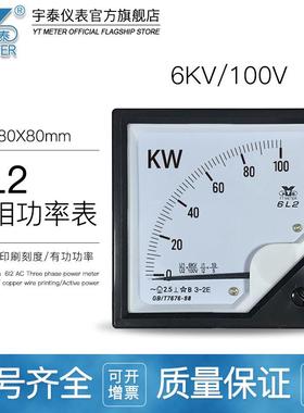 6L2 6KV/100V交流三相有功功率表10MW200KW300KW400KW500KW /5A