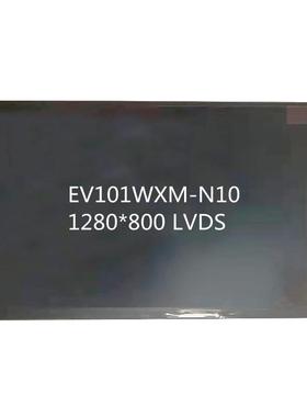 GV101WXM-N85 BOE10.1寸EV101WXM-N10液晶屏1280*800分辨率