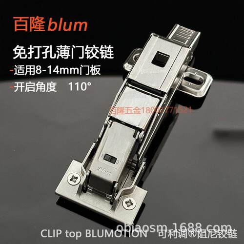 百隆blum免打孔8-14mm薄门阻尼铰链柜门缓冲门铰合页五金配件