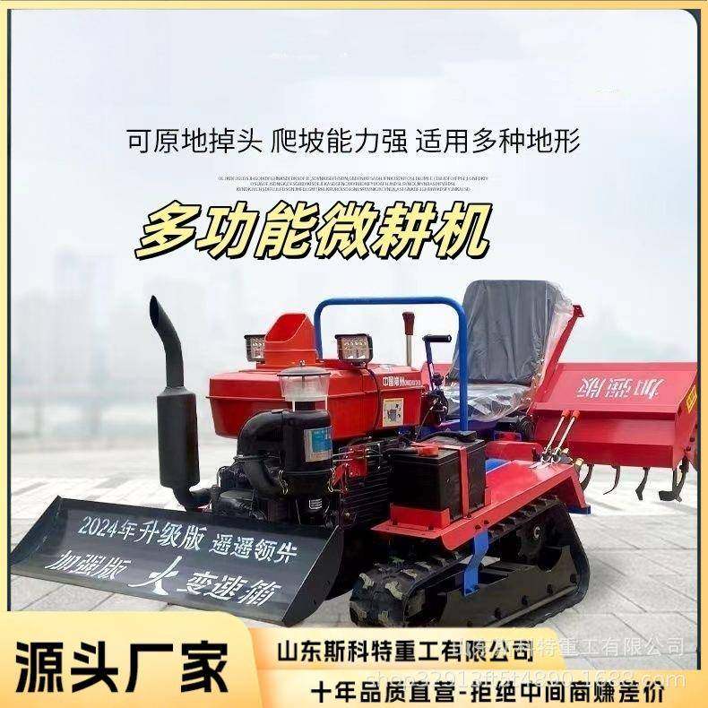 农用四轮旋耕机新款四驱微耕机履带式耕地机田园开沟机松土除草机