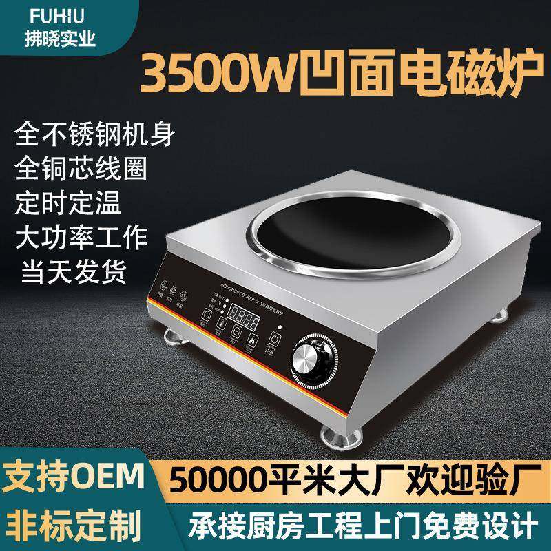 商用电磁炉凹式大功率炒菜食堂餐厅小电炒炉商业电磁灶商用电炒炉,鲜花速递/花卉仿真/绿植园艺,割草机/草坪机,淘宝优惠券,粉丝福利购,淘宝优惠卷