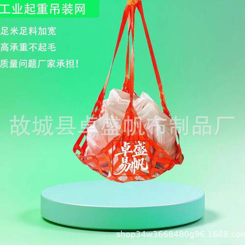 高承重涤纶吊装网船用扁平吊网码头装卸编织网汽车吊具网厂家