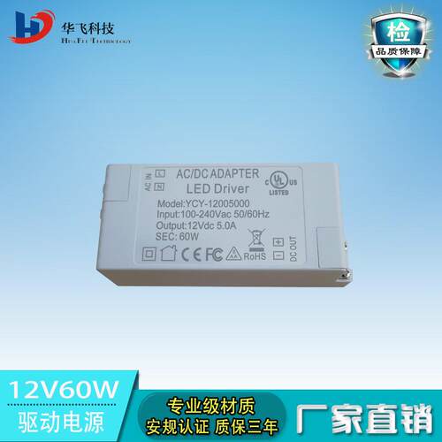 供应12V5A橱柜壁柜内置电源 60WLED恒压驱动开关电源 三年质保
