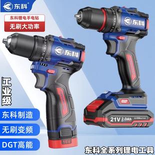 东科无刷锂电手钻21V充电手钻手电钻16V双速电动小钢炮DGT手电钻