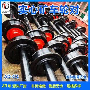 矿车用轮对 85轴 直径300 400轮对 90轴轮对 350 供应翻斗式