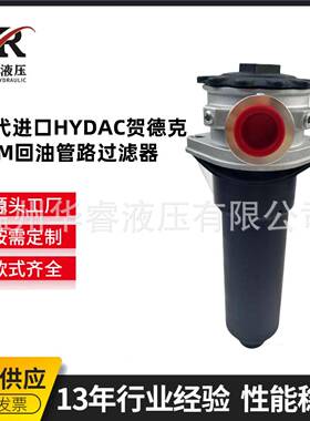 替代进口HYDAC贺德克RFM回油管路过滤器RFM-185