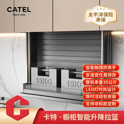 卡特智能橱柜升降拉篮厨房全铝吊柜体垂直电动语音防夹手按键触控