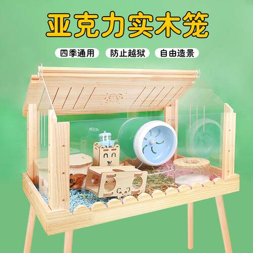 仓鼠笼子仓鼠专用饲养箱金丝熊超大豪华别墅观景笼子透明全景观赏