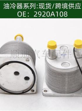 机油冷却器 散热器2920A108